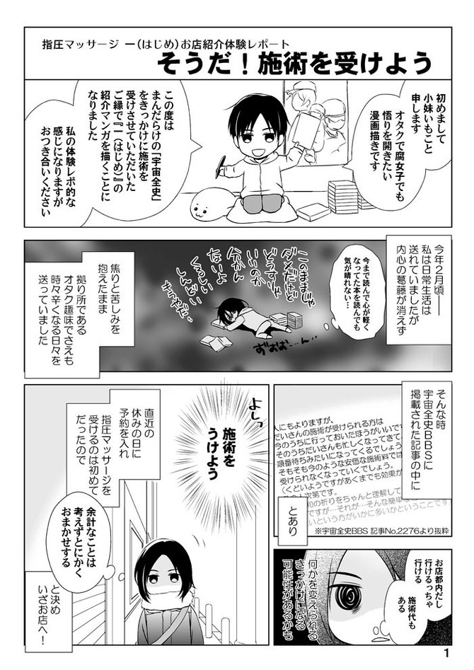 患者さんとしていらしてくださった、小妹さんがご自身の体験を漫画にしてくださいました。施術をご検討中の方は、参考になるかもしれませんので、ぜひご一読ください。　マッサージ