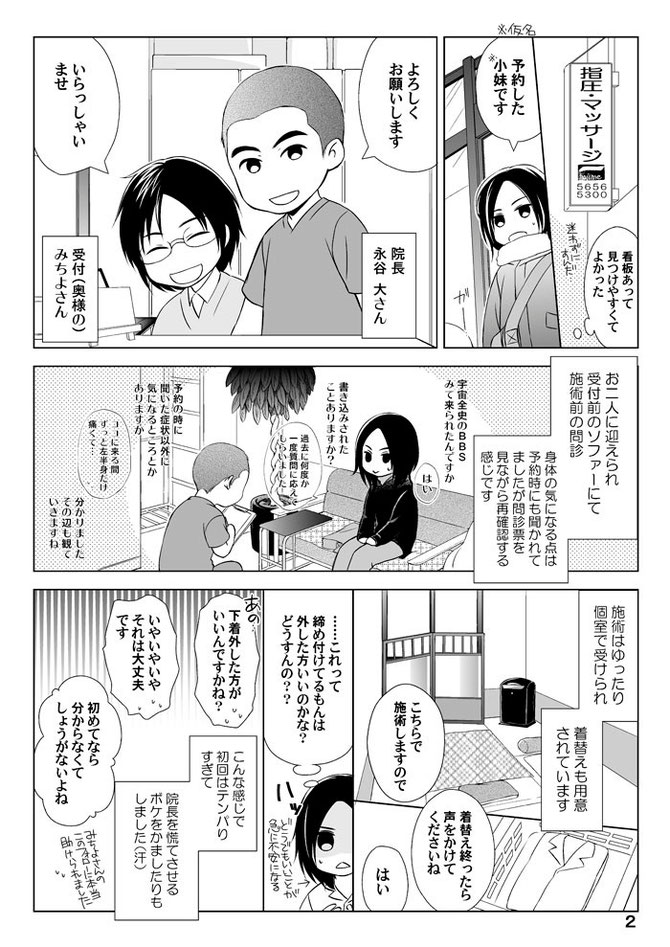 小妹さんの施術体験です。　マッサージ