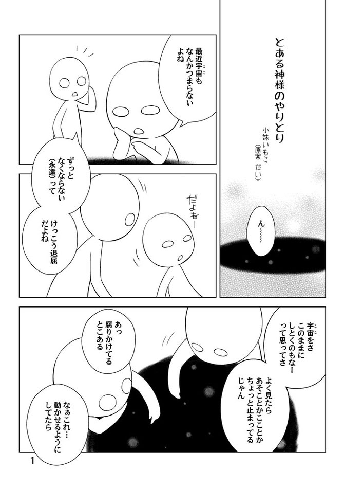 私の原案を、小妹さんが漫画化してくださいました。