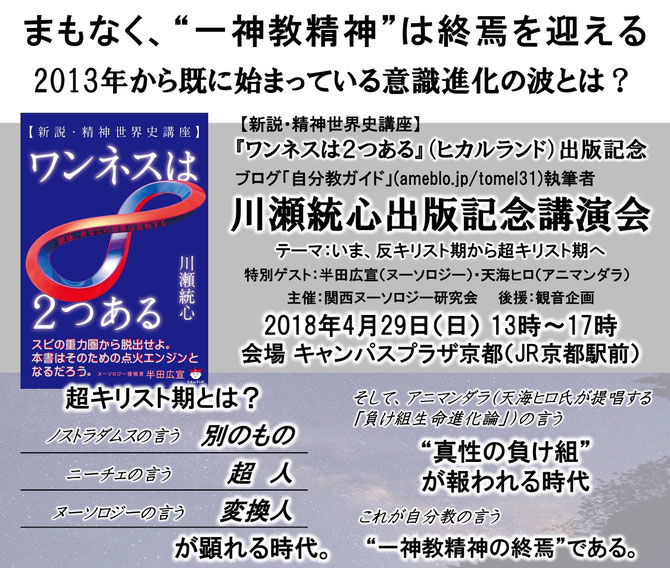 4月29日 川瀬統心出版記念講演会 特設ページ 関西におけるヌースの定常波発振
