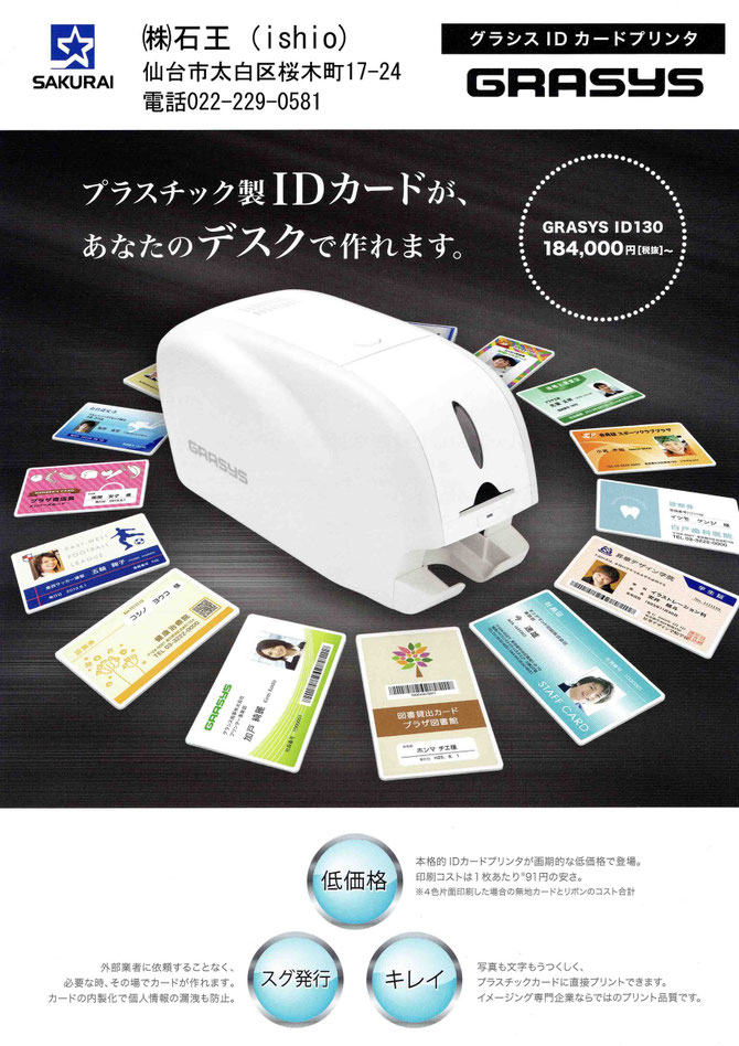 ID カードプリンター GRASYS ID130 推奨カードプリンター