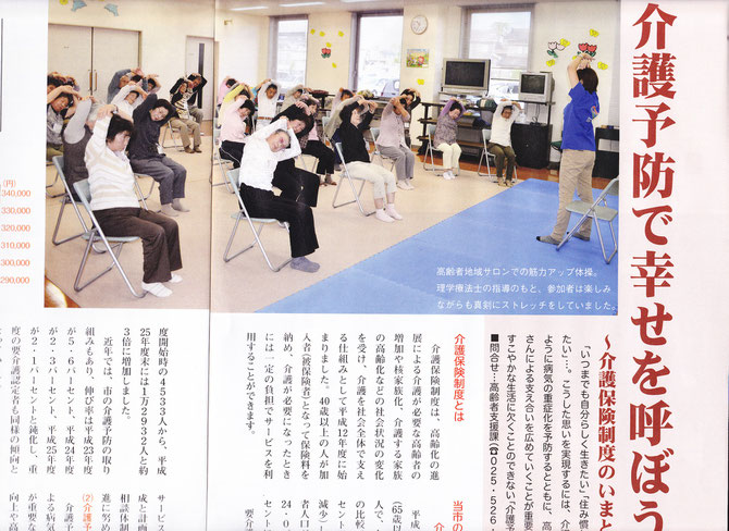 『広報じょうえつNo.980(平成26年11月1日発行)』で、だんだん広場での活動の様子が掲載されました