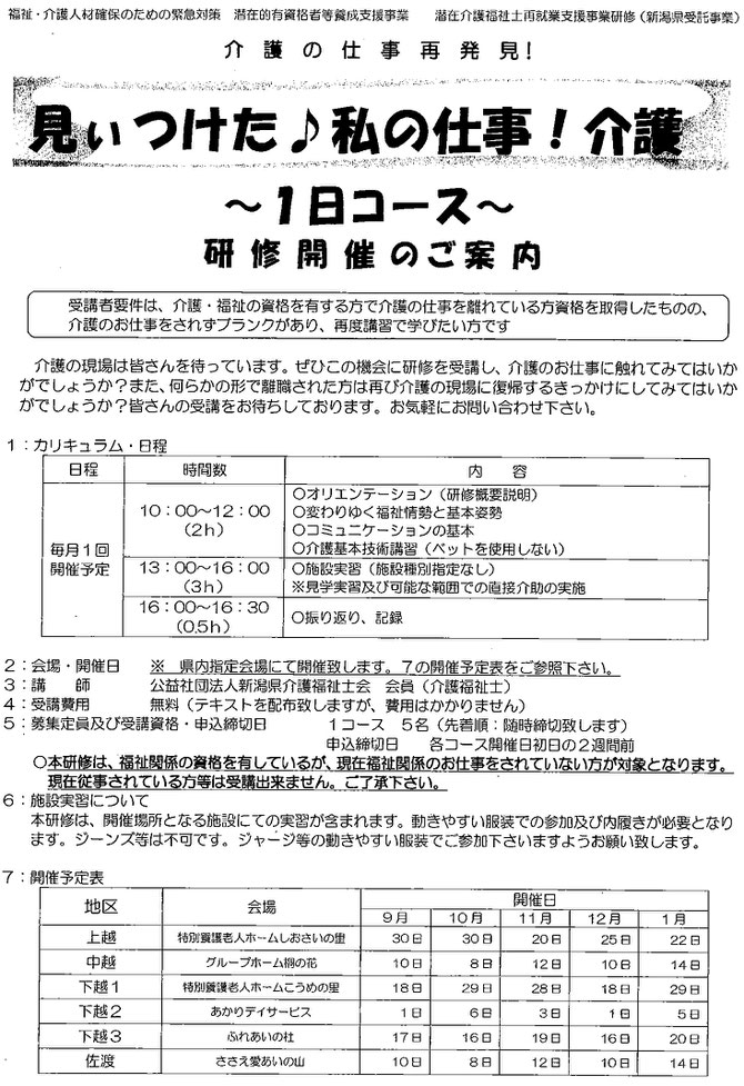 画像をクリックすると「新潟県介護福祉士会」ホームページに移動します。研修の詳細が掲載されています