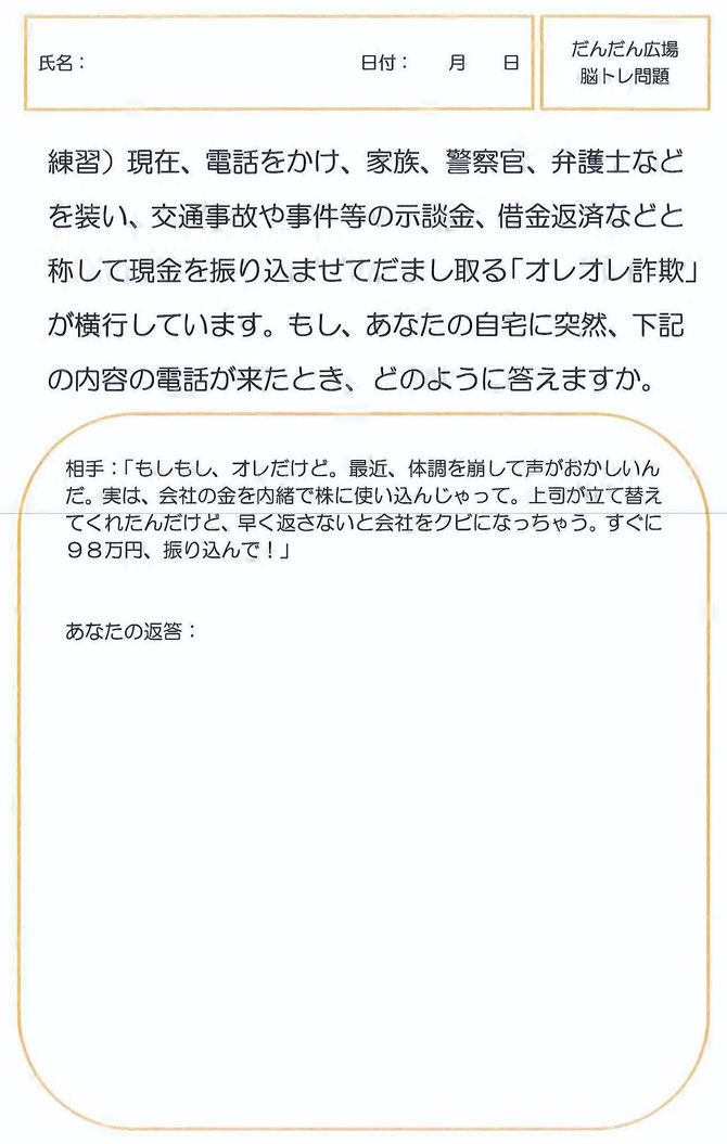 突然やって来る不審な電話。冷静に対処できるよう、日頃から備えましょう