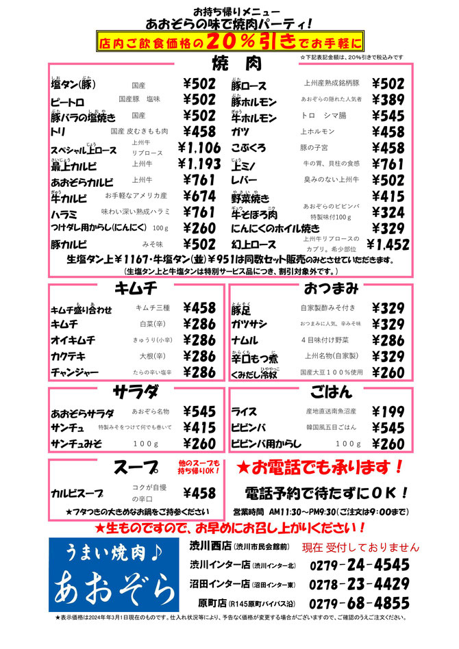 あおぞら 持帰り メニュー