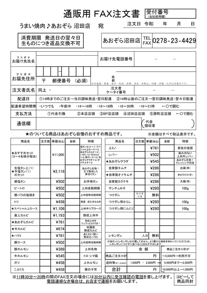 あおぞら　焼肉　通販　持ち帰り　メニュー