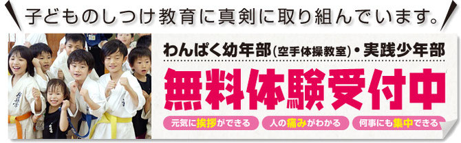 極真空手 中崎道場 無料体験受付中