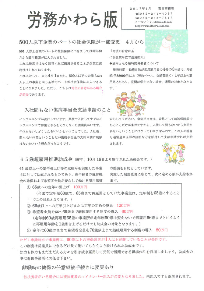 500人以下企業のパートの社会保険加入条件変更、65歳超雇用推進助成金、任意継続手続きの変更