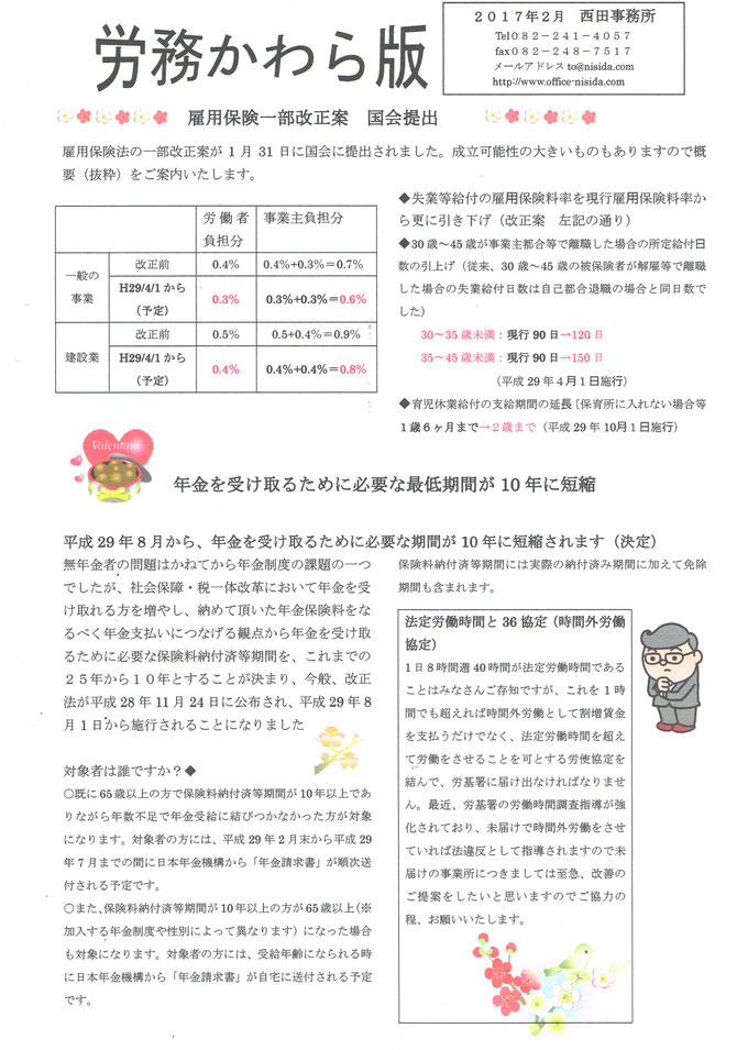 雇用保険法改正案　保険料率引き下げ　　若年者の給付日数（事業主都合）引き上げ　年金受給のための最低納付年数短縮