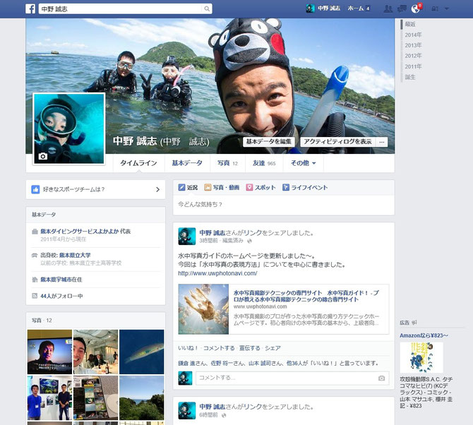 水中写真をWEBで発表　facebook