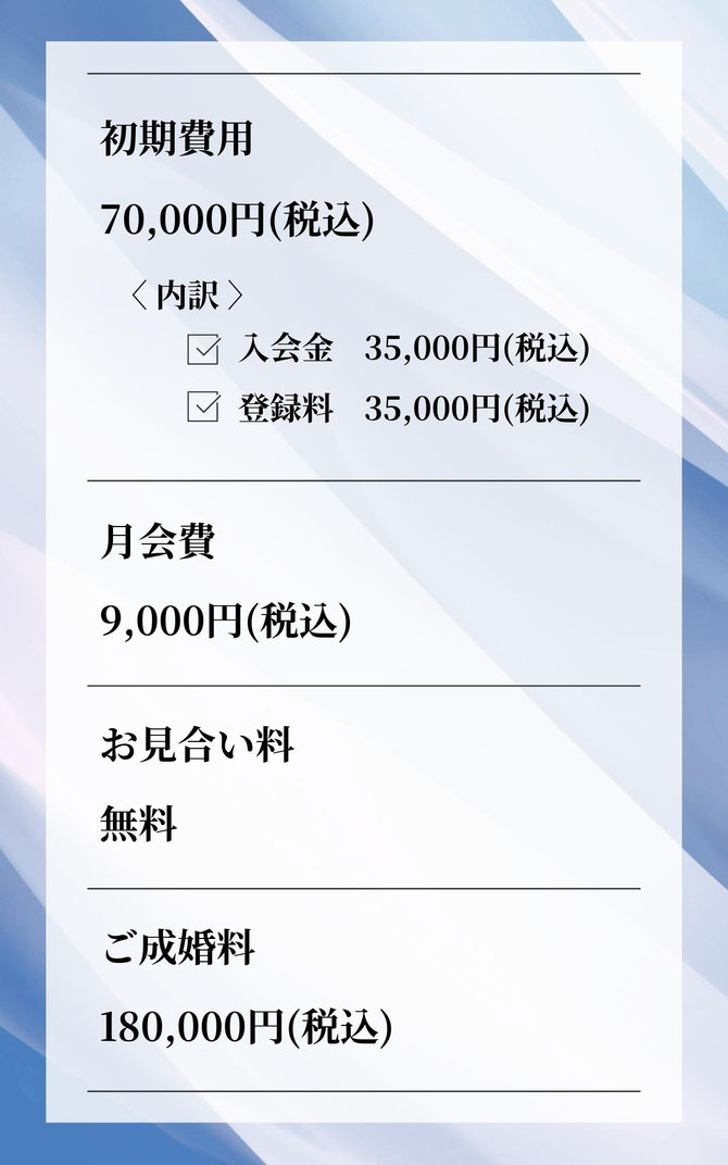 福岡天神で人気の結婚相談所MASHIROの料金プラン 20代プラン 詳細