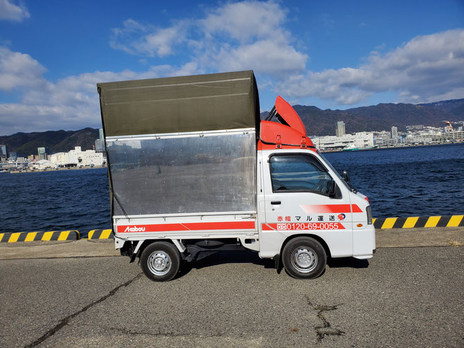 赤帽灘区対応　運送・引越し