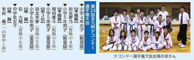 ★阿蘇市広報紙10月号掲載記事!クマモトアカデミー九州大会戦績★阿蘇市広報課様ありがとうございました!!!