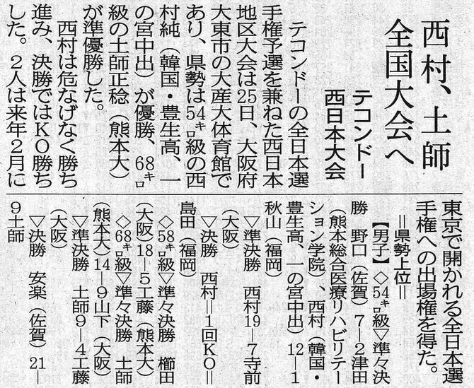11月28日熊日新聞掲載記事