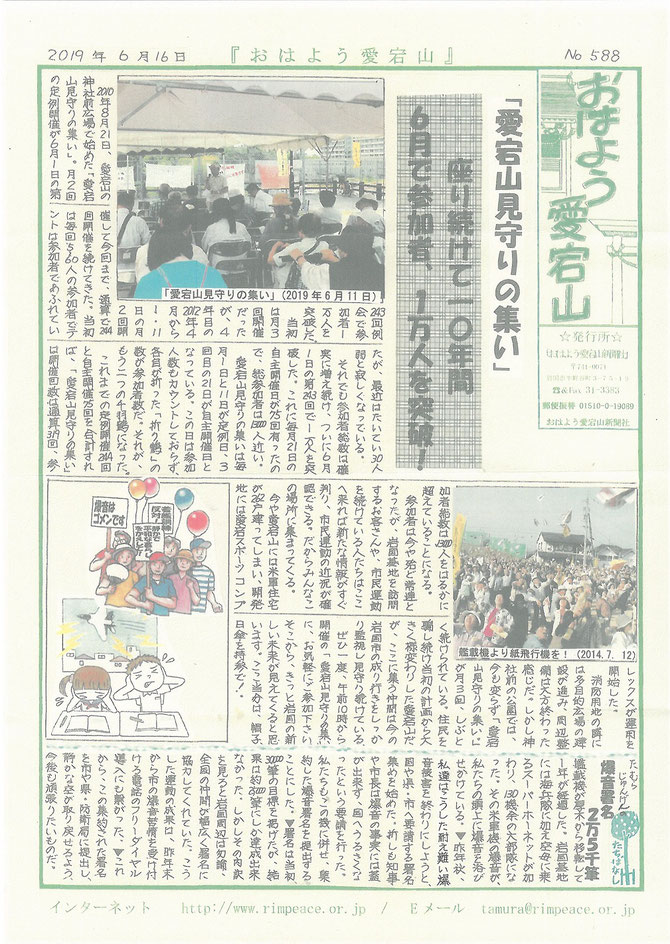 2019年6月16日　588号