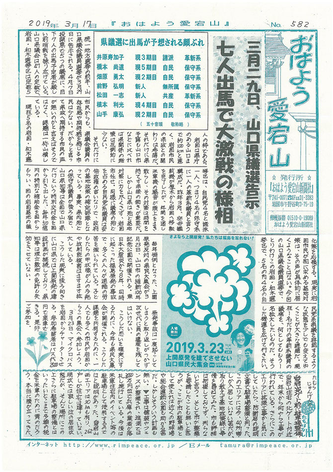 2019年3月17日　582号