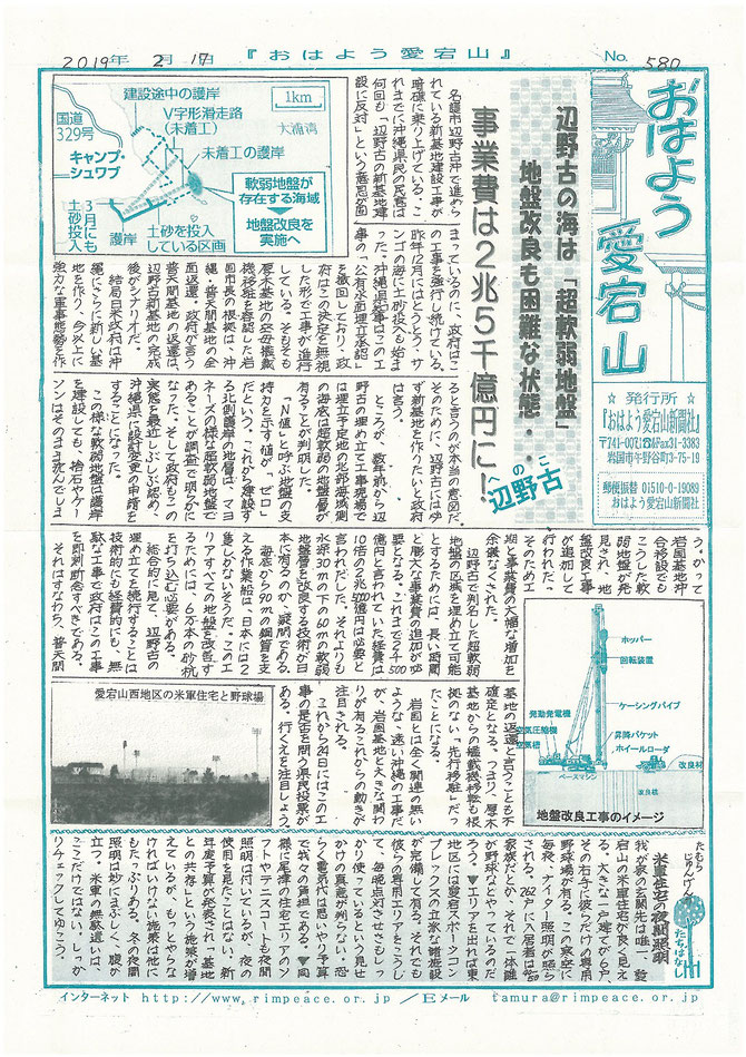 2019年2月17日　580号