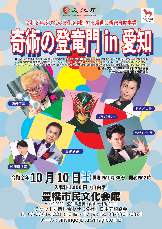 松旭斎 天蝶 公式WEBサイト