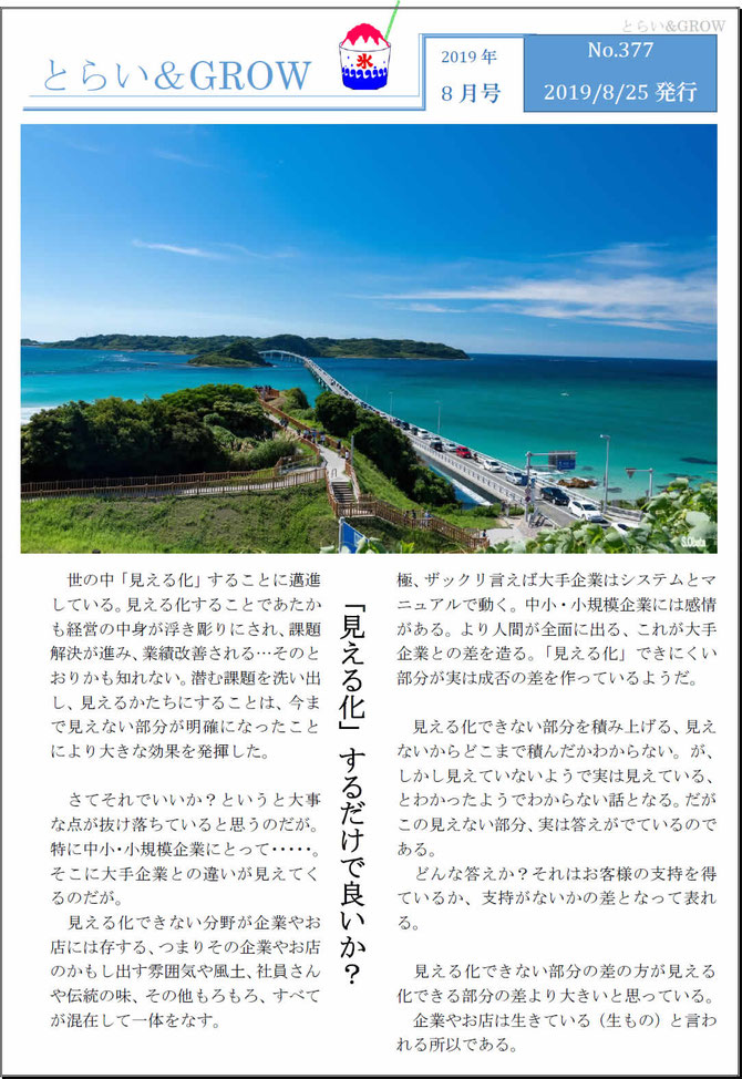 株式会社経営センターグロウ・行政書士宇久田進治事務所のとらい&GROW