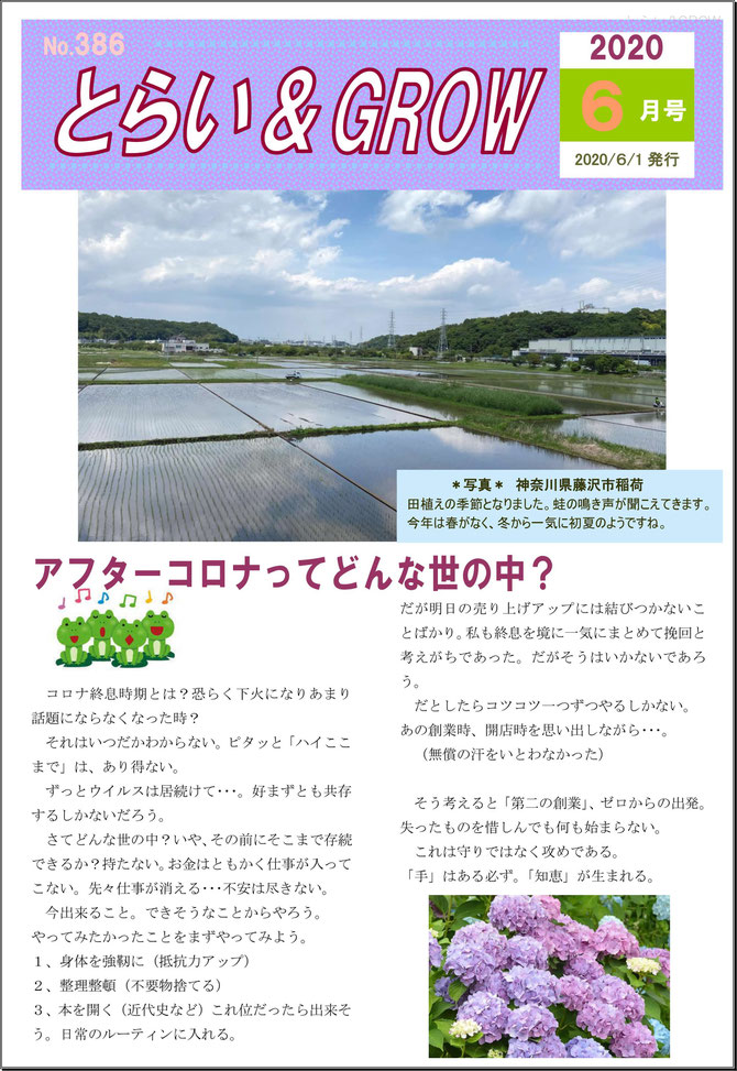 株式会社経営センターグロウ・行政書士宇久田進治事務所のとらい&GROW