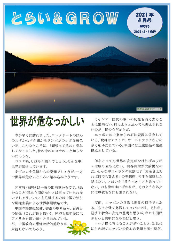 株式会社経営センターグロウ・行政書士宇久田進治事務所のとらい&GROW