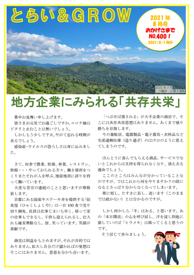 株式会社経営センターグロウ・行政書士宇久田進治事務所のとらい&GROW