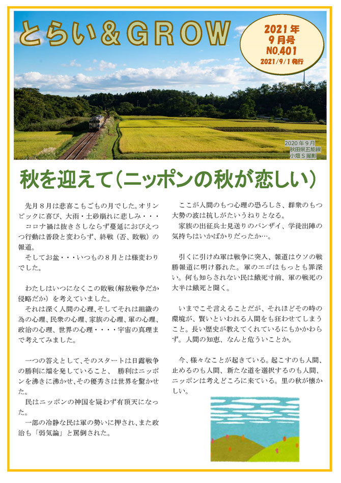 株式会社経営センターグロウ・行政書士宇久田進治事務所のとらい&GROW