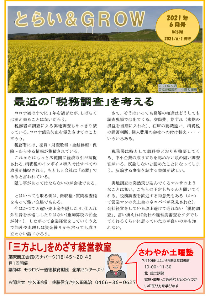 株式会社経営センターグロウ・行政書士宇久田進治事務所のとらい&GROW