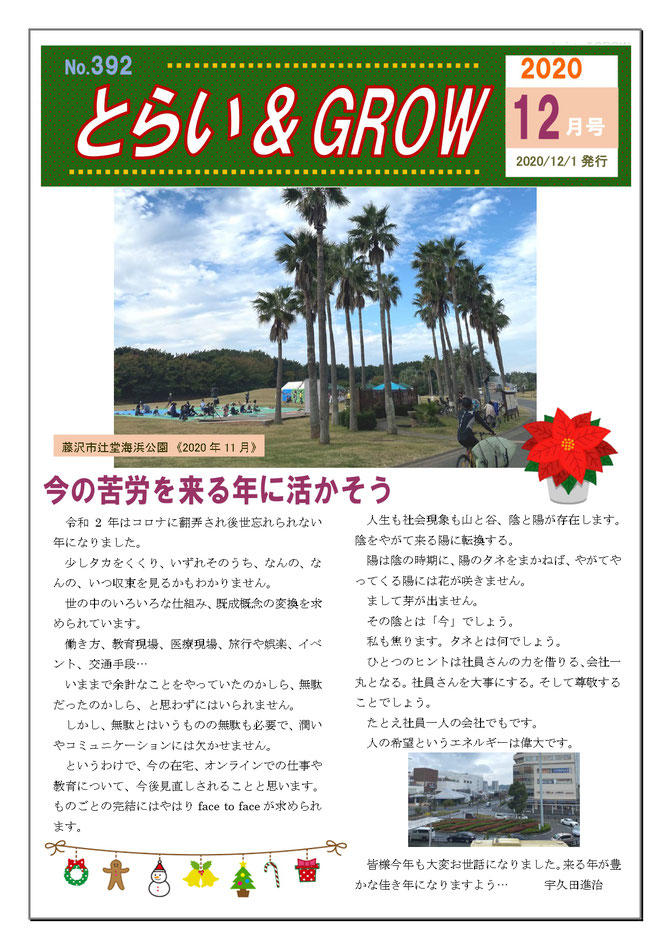 株式会社経営センターグロウ・行政書士宇久田進治事務所のとらい&GROW