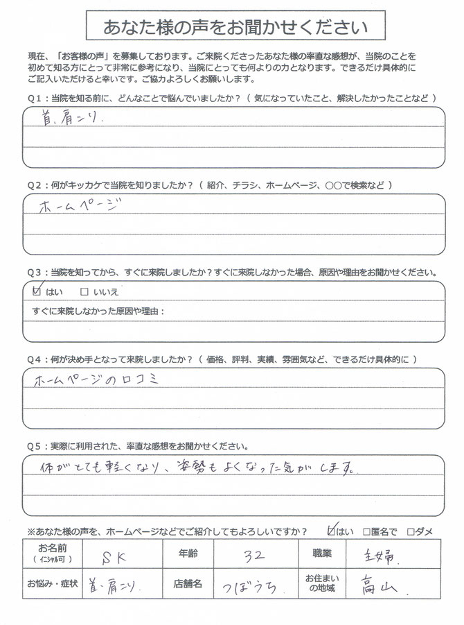 首、肩こりが辛くて　飛騨高山の整体つぼうちに来院されました。