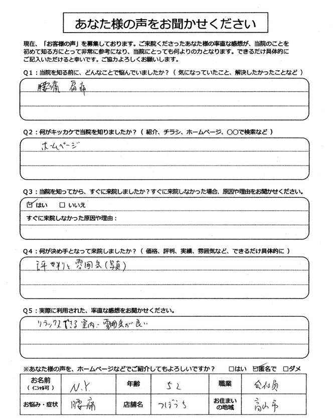 腰痛、肩痛で来院されました　高山市の整体つぼうち