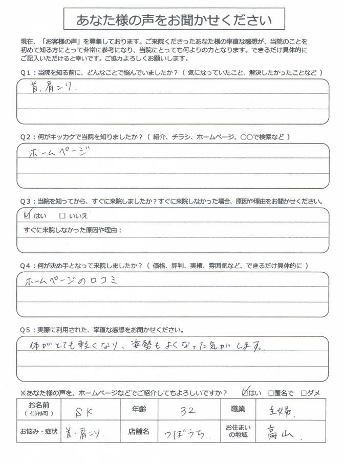 首、肩こりが辛くて　飛騨高山の整体つぼうちに来院されました。
