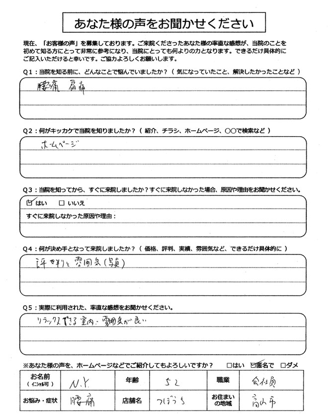 腰痛、肩痛で来院されました 高山市の整体つぼうち