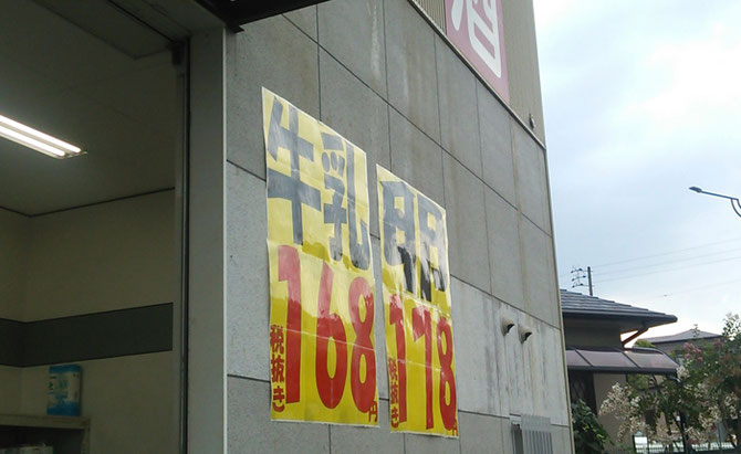 ラミネート加工された大きなPOP