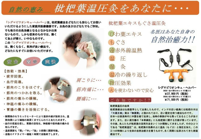 ビワ葉温熱療法 ビワキュー和 なごみ ツボお灸 遠赤外線温熱治療 無煙 電気