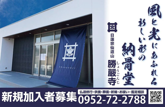 佐賀　納骨堂　格安　宗派不問