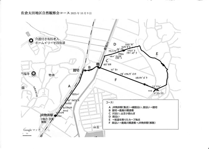 佐倉太田自然観察会ルート図