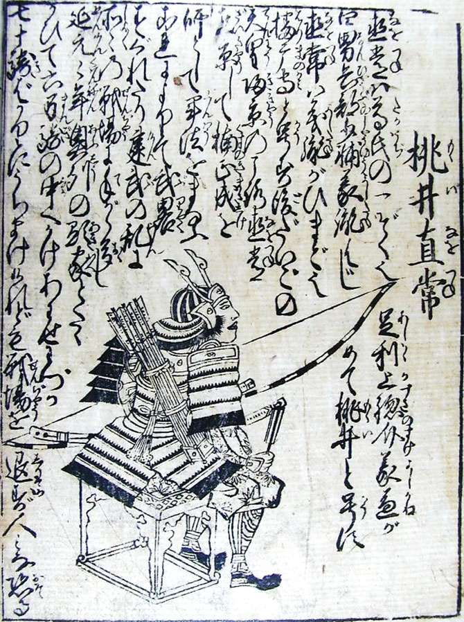 「桃井直常(もものい・ただつね)」 ※https://ja.wikipedia.org/wiki/桃井直常 より