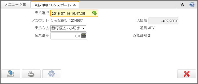 支払印刷／エクスポート
