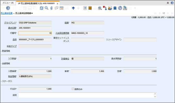 JPiere　売上請求伝票（簡易入力）ウィンドウ　売上請求伝票明細タブ