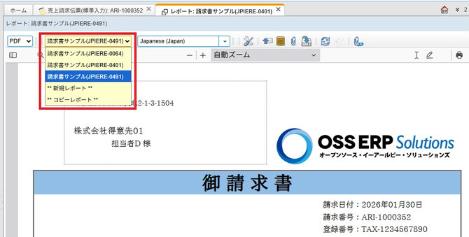 「汎用的な標準レポートビューワー」では印刷書式を選択してレポートのレイアウトを切り替えられる