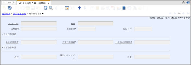 JPiere発注伝票ウィンドウ　発注照合伝票タブ