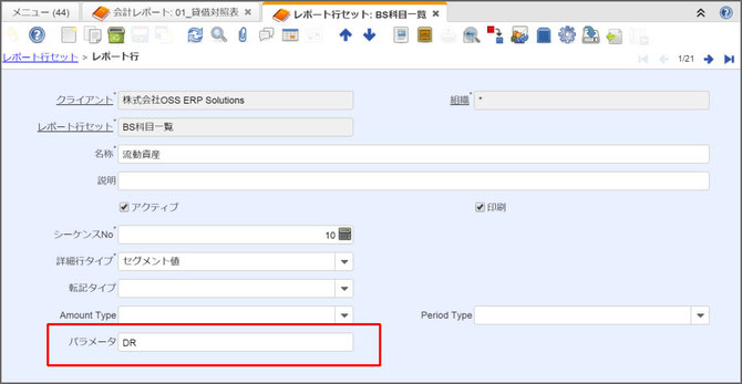 レポート行の設定に"パラメータ"フィールドを追加