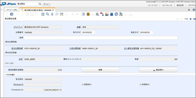 JPiere発注照合伝票ウィンドウ　発注照合伝票タブ