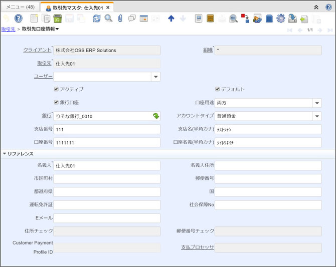 取引先マスタウィンドウ‐取引先口座情報タブ