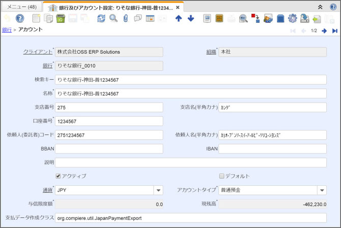 銀行及びアカウント設定ウィンドウ‐アカウントタブ