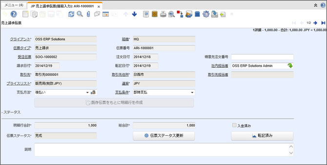 JPiere 売上請求伝票（簡易入力）ウィンドウ 売上請求伝票タブ