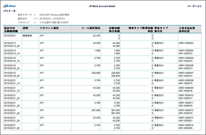 出納帳詳細レポート