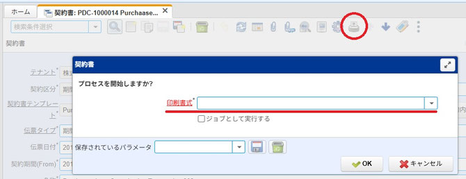 プリンターアイコン専用の汎用レポートプロセス