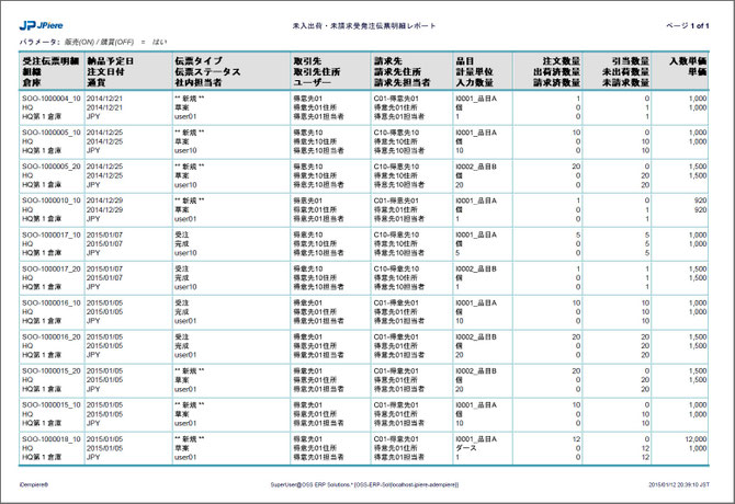 未入出荷・未請求受発注伝票明細レポート(SAMPLE)